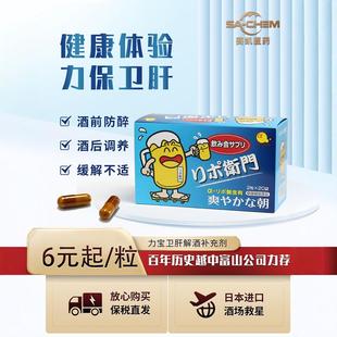 解酒药日本力宝进口快速醒酒丸解酒护肝片养护胃肝防宿醉正品