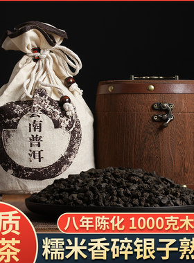 云南普洱茶熟茶糯米香茶化石碎银子古树普洱老茶头茶叶1000g桶装