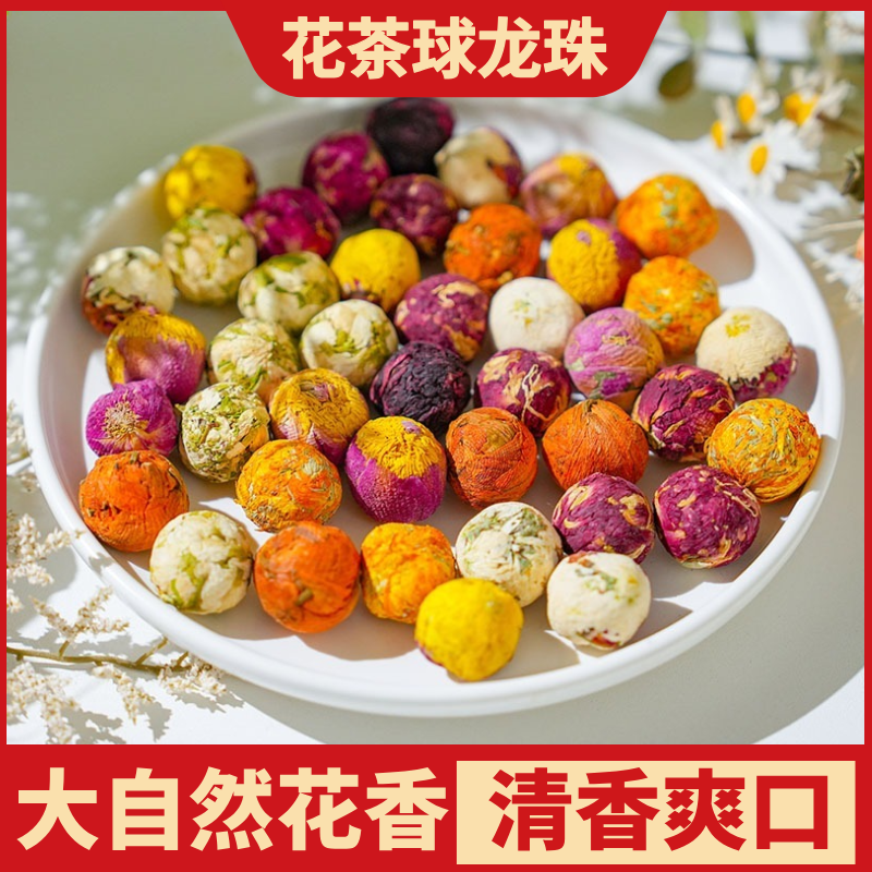 云南花茶龙珠工艺花球玫瑰茉莉洛神百合菊花绣球9种口味普洱茶叶