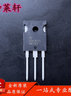 全新正品 HGK043N15S GK043N15S TO-247 场效应器芯片 电子元器件