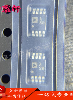 全新原装 ADA4522-2ARMZ ADA4522-2A ADA4522 MSOP8 A39 运放器IC
