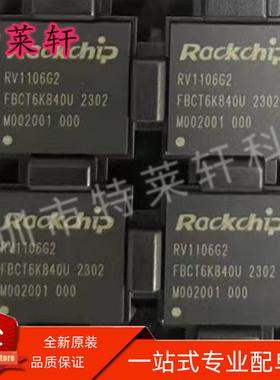 全新原装 RV1106G3 RV1106G2 QFN128 通用型SoC, IPC的机器视觉IC