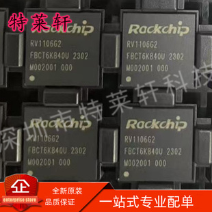 全新原装 RV1106G3 RV1106G2 QFN128 通用型SoC, IPC的机器视觉IC