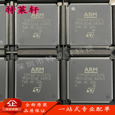 全新 STM32F407IGT6 STM32F407IG STM32F407 LQFP-176 微控制器IC