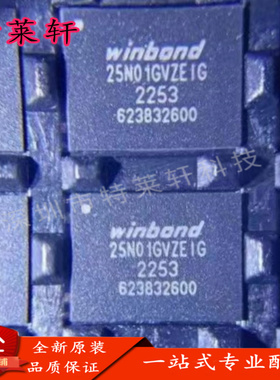 全新正品 W25N01GVZEIG 25N01GVZE1G 25N01GVZEIG WSON8 闪存芯片