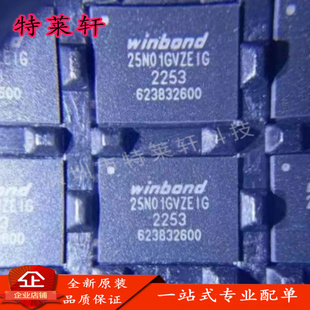 全新正品 W25N01GVZEIG 25N01GVZE1G 25N01GVZEIG WSON8 闪存芯片