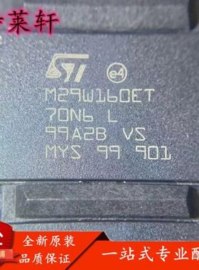 全新原装 M29W160ET70N6E M29W160ET TSOP-48 NOR闪存 存储器芯片