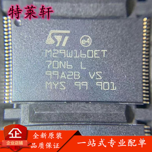 全新原装 M29W160ET70N6E M29W160ET TSOP-48 NOR闪存 存储器芯片