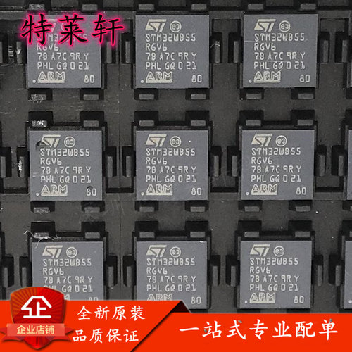 全新正品 STM32WB55RGV6 STM32WB55 VFQFPN-6 ARM微控制器芯片IC