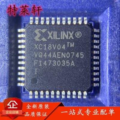 全新正品 XC18V04VQ44I XC18V04VQG44I XC18V04 QFP44 存储器芯片