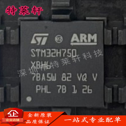 全新 STM32H750VBT6 H7B0VBT6 H750XBH6 H750IBK6 750ZBT6 现货IC