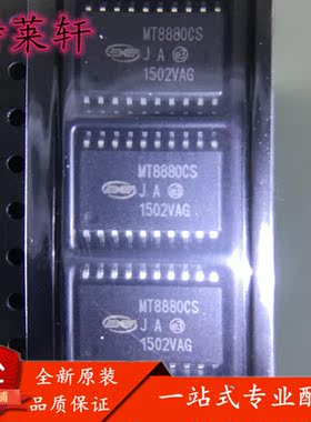 全新正品 MT8880 MT8880CS MT8888CS SOP-20 电信接口芯片IC 现货
