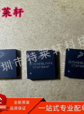 全新原装 SC33481BLFHFK SC33481BLFHF SC33481 QFN 汽车电脑板IC