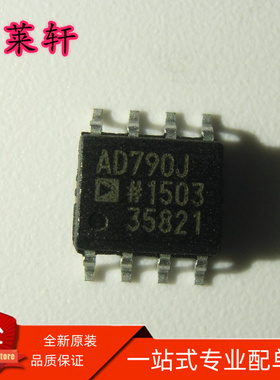 全新正品 AD790JRZ-REEL AD790JRZ AD790JR AD790 SOP-8 比较器IC