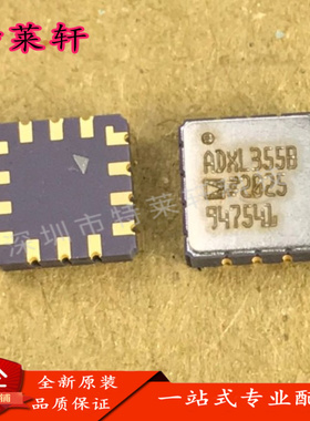 全新正品 ADXL355BEZ ADXL355BEZ-RL7 ADXL355B LCC14 传感器芯片