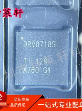 全新原装 DRV8718SQRVJRQ1 DRV8718SQRVJ DRV8718S VQFN56 驱动器