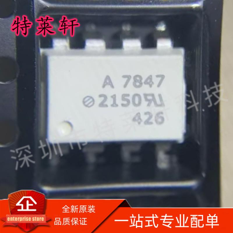全新原装 QCPL-7847-500E HCPL-7847 7847 A7847 SOP8光电耦合器