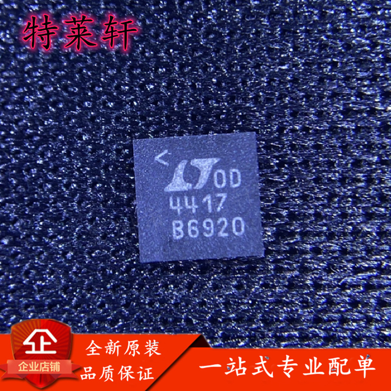 全新 LTC4417CUF LTC4417IUF#PBF LTC4417HUF QFN-24 4417 电源IC