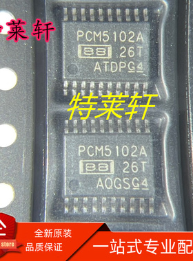 全新原装 PCM5102APWR PCM5102APW PCM5102A TSSOP-20 模转换器IC