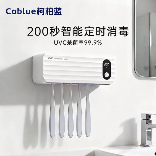 柯柏蓝牙刷消毒器智能牙膏牙刷架