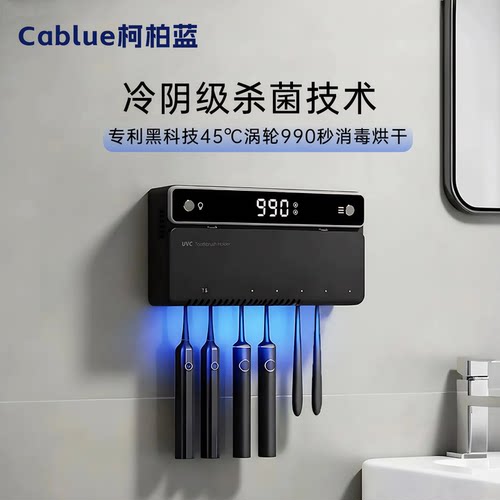 柯柏蓝杀菌烘干置物架牙刷消毒器