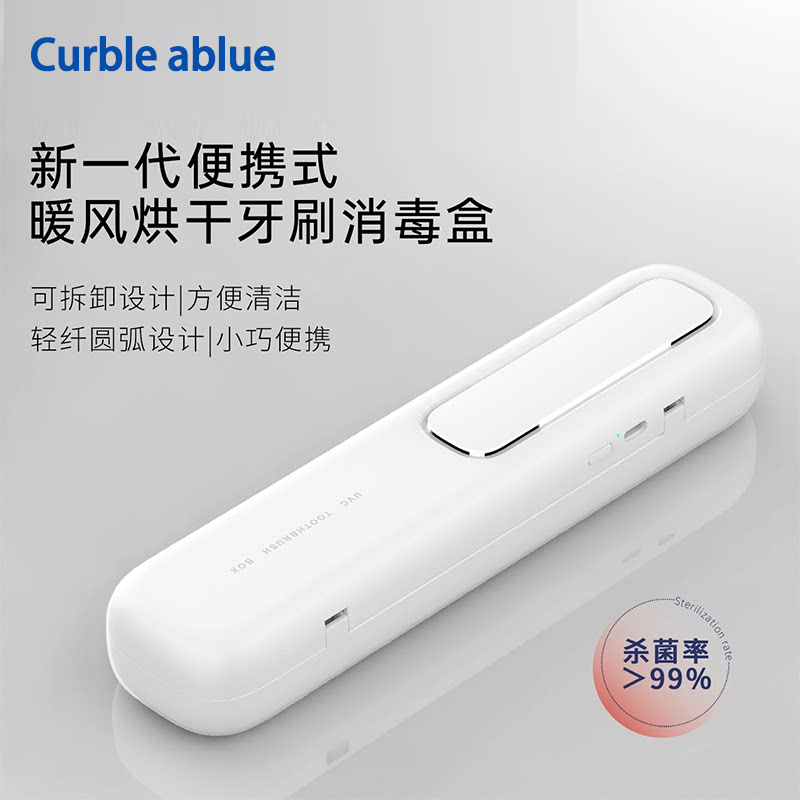 柯柏蓝便携电动牙刷消毒盒商旅