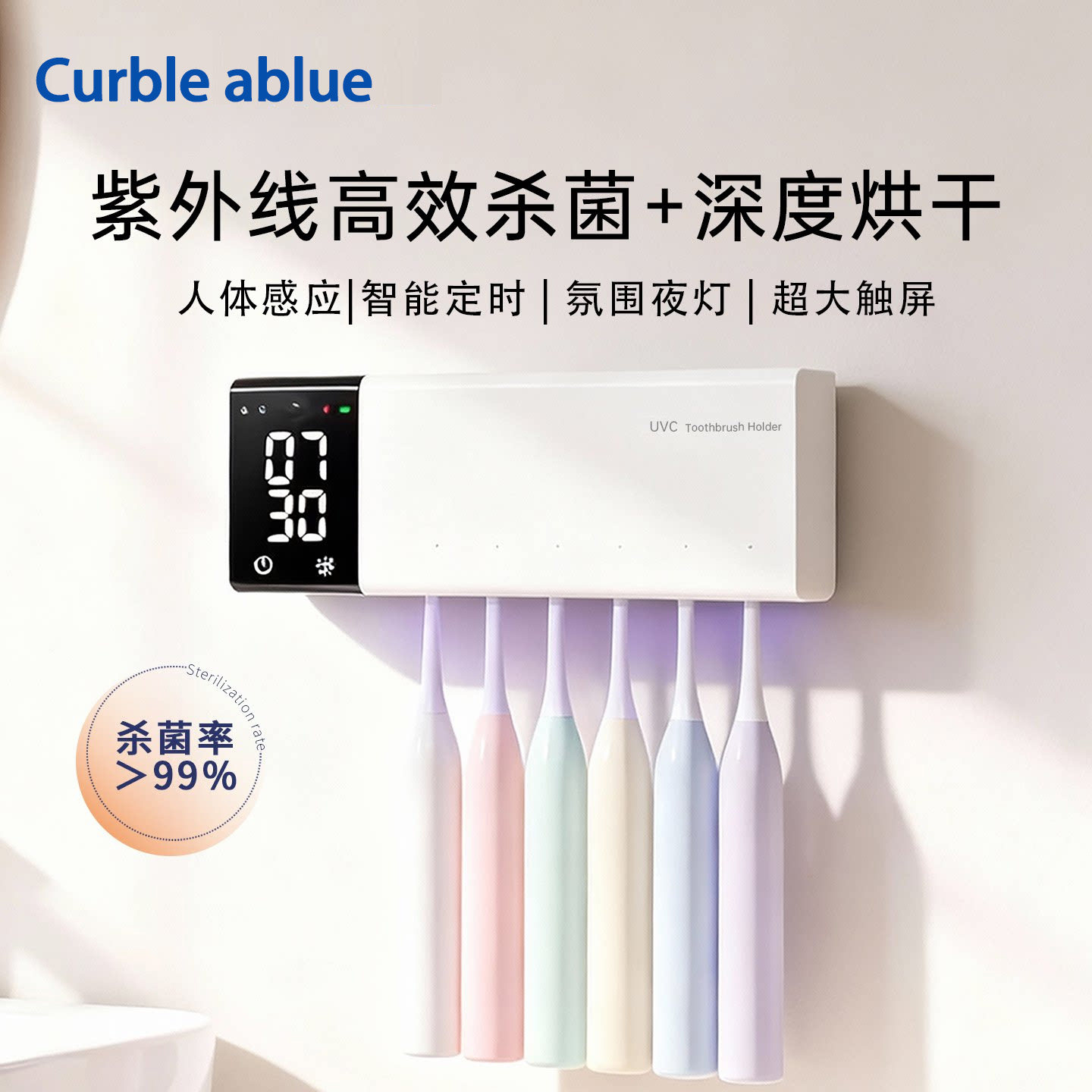 牙刷消毒器夜灯计时Curbleablue