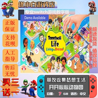 朋友收集梦想生活switch  人森数字版下载NS  开心动物园switch