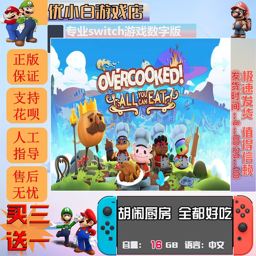 胡闹厨房全都好吃switch游戏