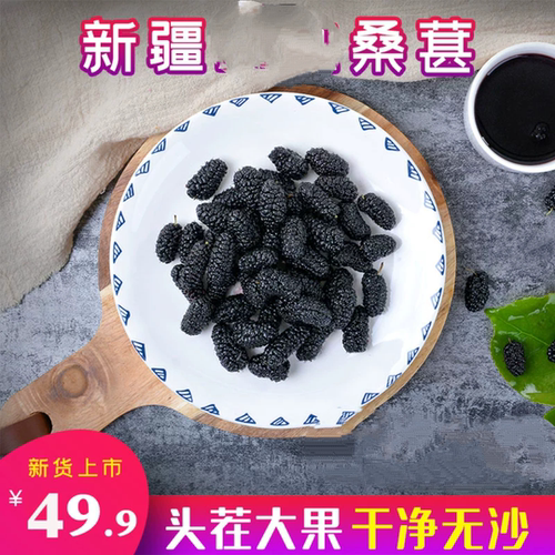 新疆黑桑葚干泡茶水喝即食 - 封面