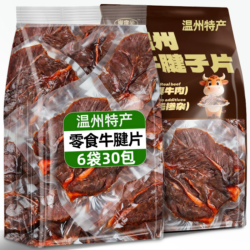 牛腱子肉片温州湖岭特产酱牛肉片休闲零食品耐吃耐嚼即食年货送礼