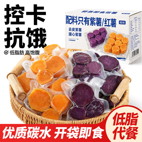 鲜蒸去皮紫薯买1斤送1斤溏心蜜薯