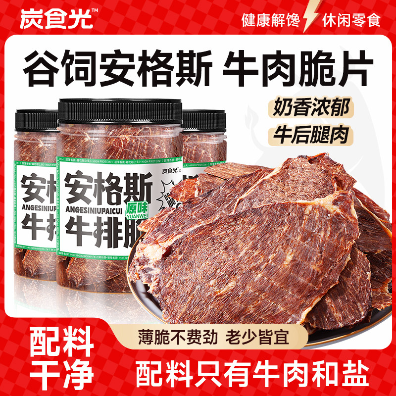 牛肉脆片晚上解馋饿追剧休闲零食