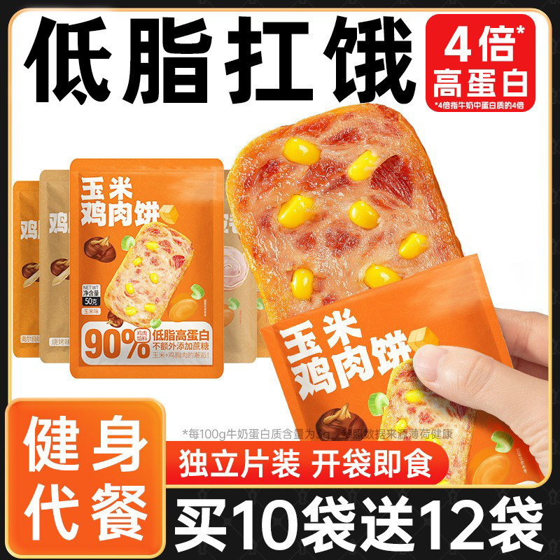 低脂鸡胸肉饼开袋即食健身代餐饱腹主食早餐减低脂肪肥鸡肉午餐肉,零食/坚果/特产,鸡肉零食,淘宝优惠券,粉丝福利购,淘宝优惠卷
