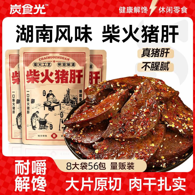 柴火猪肝独立小包装解馋小零食										