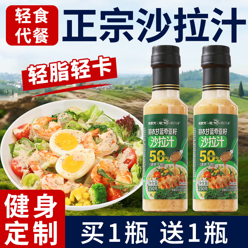 奇亚籽沙拉汁减脂期健身轻食专用图片
