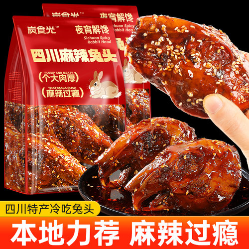 麻辣兔头独立包装下酒解馋小零食