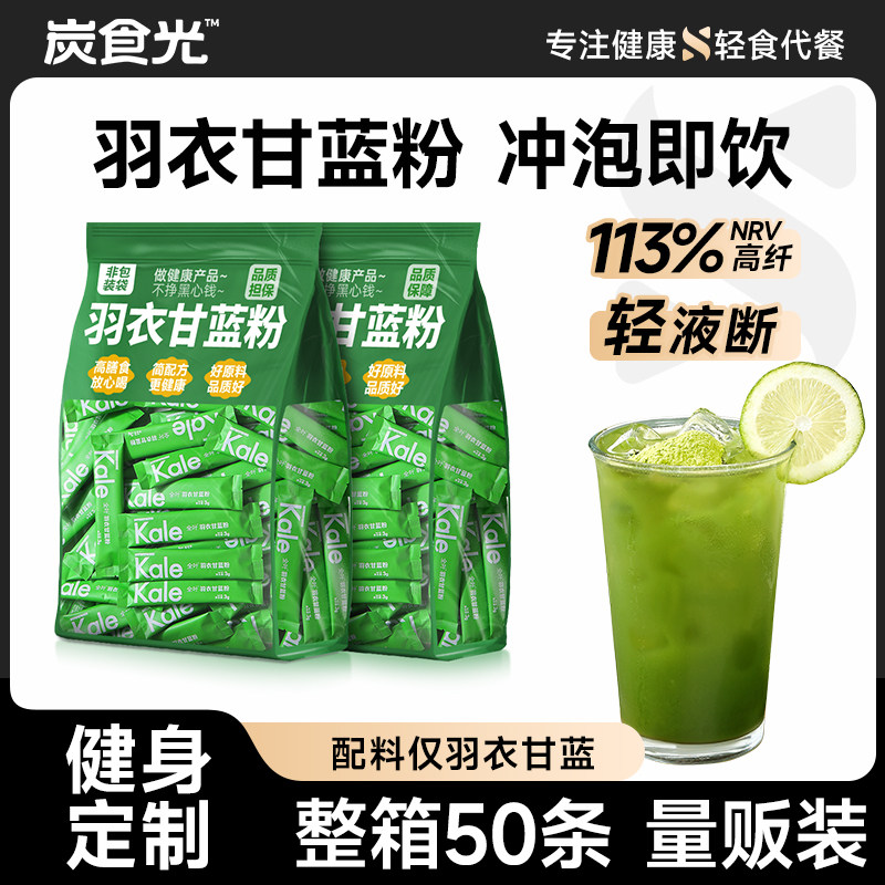 羽衣甘蓝粉蔬菜汁高纤冲泡食品图片