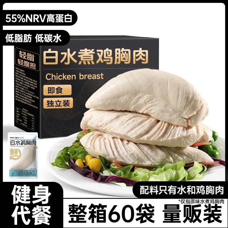 炭食光高蛋白水煮鸡胸肉低脂即食健身代餐早餐减低脂肪卡主零食品