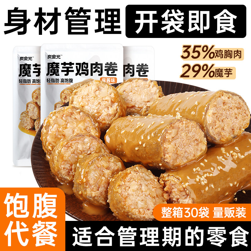炭食光麻酱魔芋鸡肉卷即食独立包装鸡胸肉休闲解馋办公室零食品