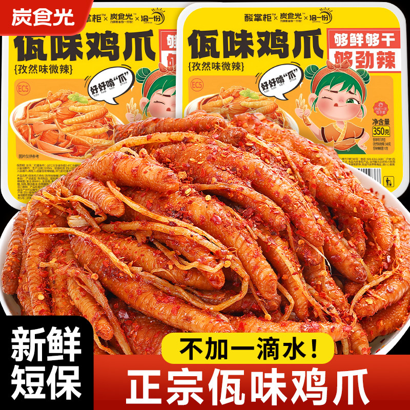 佤味鸡爪网红麻辣鸡脚卤味凤爪追剧解馋耐吃辣味夜宵休闲小吃零食,零食/坚果/特产,鸡肉零食,淘宝优惠券,粉丝福利购,淘宝优惠卷