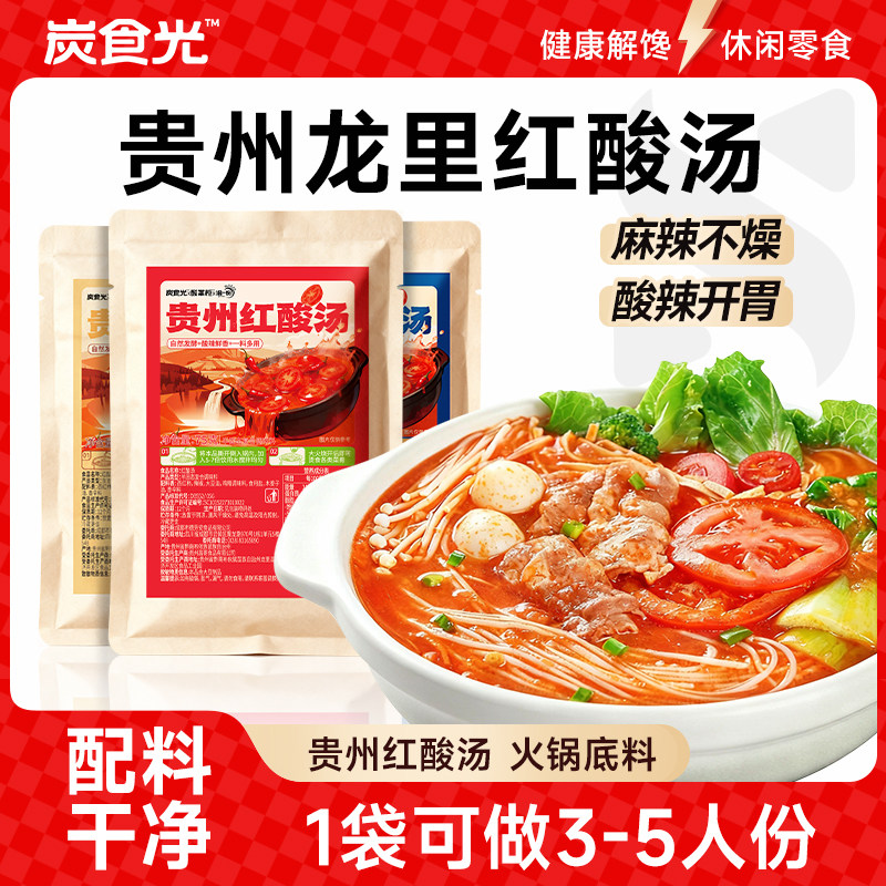 炭食光贵州红酸汤水煮菜肥牛水煮肉片酸菜鱼调料包番茄火锅底料