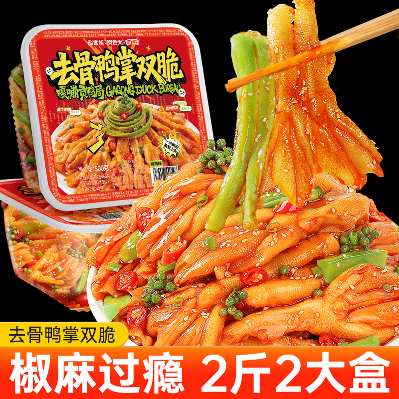无骨鸭掌贡菜椒麻大杂烩下饭零食
