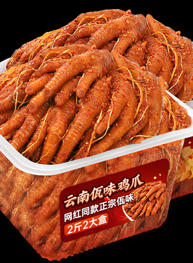 云南佤味鸡爪麻辣味鸡脚凤爪大杂烩熟食卤味美食解馋小吃零食特产