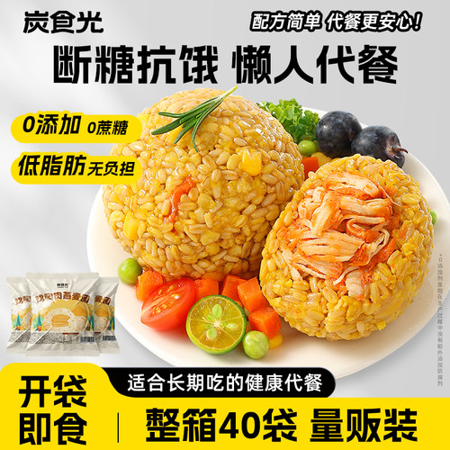鸡肉燕麦饭团即食早餐独立小包装