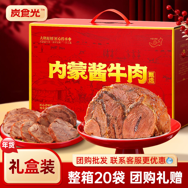 内蒙古酱牛肉特产熟食卤牛腱新年礼盒春节年货送礼团购零食大礼包