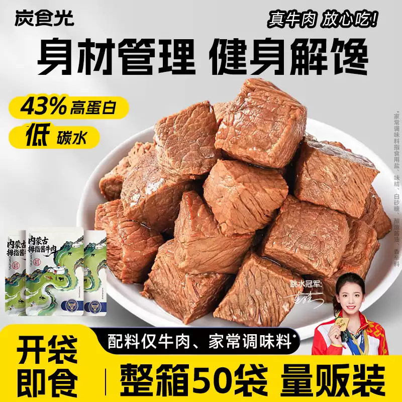 内蒙古酱牛肉小包装即食健身高蛋白减0低脂肥期卡解馋休闲零食品