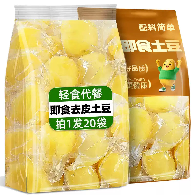 即食去皮土豆鲜蒸粗粮早餐饱腹低减卡健身脂代餐健康肥主零食品