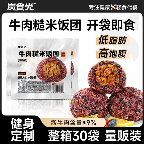 29.9/20袋牛肉糙米饭团即食代餐
