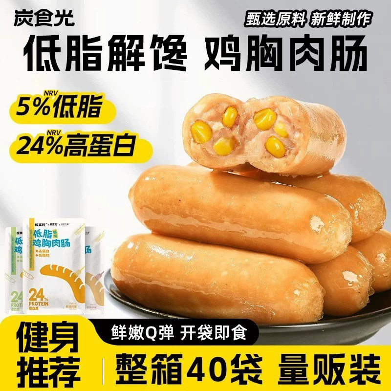 高蛋白鸡肉肠即食健身代餐饱腹鸡胸肉肠减低脂期肥卡解馋零食品